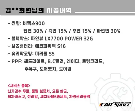 [GV80 하남 신차패키지] 버텍스900 썬팅+파인뷰LX7700+에코파워팩S16 / 하남시 망월동