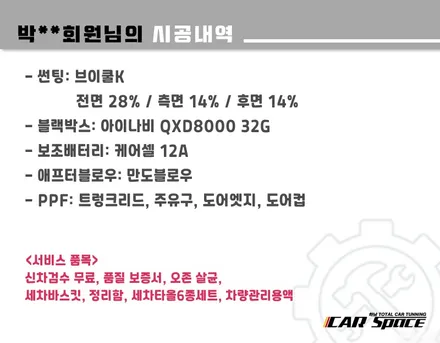 [캐스퍼 별내 신차패키지] 브이쿨K썬팅+브라비오+케어셀+만도블로우 / 하남시 망월동
