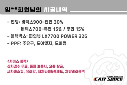 [카니발 송파 썬팅] 버텍스900+700//파인뷰 블박 시공후기 / 하남시 망월동