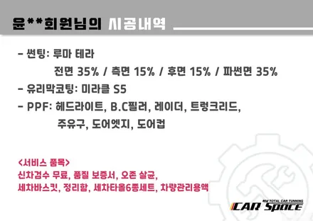 [싼타페TM 썬팅] 신차검수+루마 리피드 테라+유리막코팅+PPF / 하남시 망월동