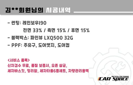 [아반떼 하남 썬팅] 비반사 레인보우I90+파인뷰LXQ500+PPF / 하남시 망월동