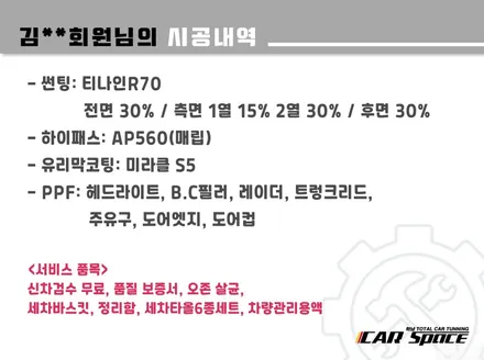 [모델Y 별내 썬팅] 티나인R70+유리막코팅+하이패스AP560 / 하남시 망월동