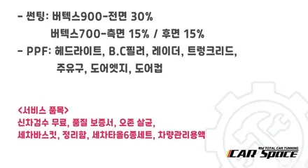 [카니발] 신차검수▶하자발견▶수정▶인수결정▶버텍스900 별내 썬팅 / 하남시 망월동