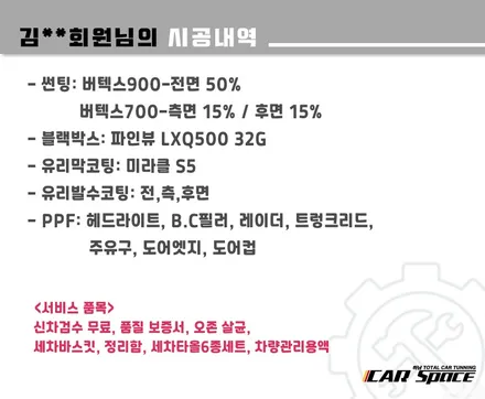 [캐스퍼 하남 썬팅] 버텍스900 50%+700 15%+유리막코팅 / 하남시 망월동