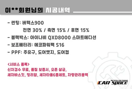 [스포티지 하남 썬팅] 루마 버텍스900+아이나비QXD8000+에코파워팩S16 / 하남시 망월동