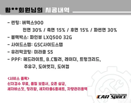 [팰리세이드 별내 썬팅] 버텍스900+GSC사이드스텝+LXQ500 안락함 ↑ / 하남시 망월동