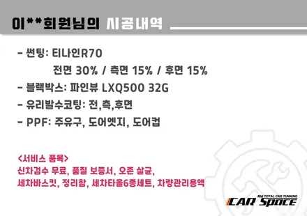 [셀토스 송파 신차패키지] 티나인R70+유리창 발수코팅+PPF / 하남시 망월동