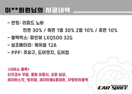 [캐스퍼 남양주 신차패키지] 리피드 노바 썬팅+파인뷰LXQ500+케어셀12A / 하남시 망월동