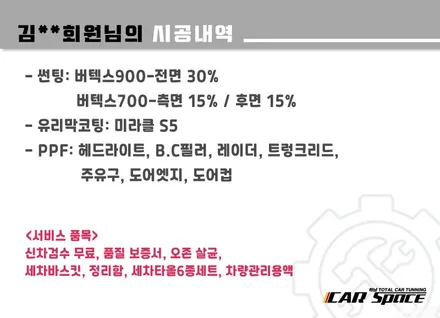 [K8 하남 썬팅] 버텍스900+700*유리막코팅*PPF 시공후기 / 하남시 망월동