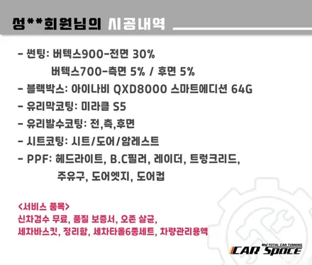 [그랜저 별내 썬팅] 버텍스900/700+가죽코팅+유리막코팅+QXD8000 / 하남시 망월동