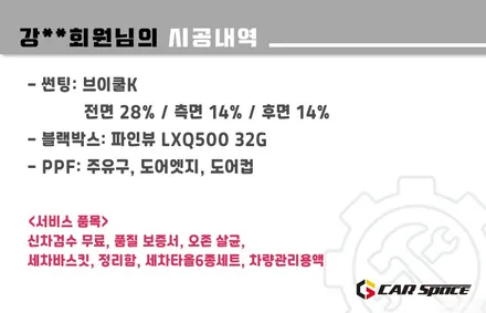 [쏘렌토 하남 신차패키지] 브이쿨K 썬팅+LXQ500+PPF 후기 / 하남시 망월동