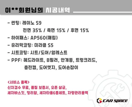 [모델Y 남양주 썬팅] 레이노S9/하이패스/유리막코팅 시공기 / 하남시 망월동