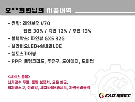 [캐스퍼 별내 썬팅] 레인보우V70+브라비오LED+셀토스기어봉 교체 / 하남시 망월동