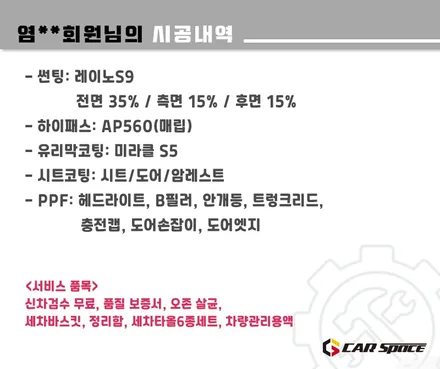 [모델Y 남양주 신차패키지] 레이노S9+가죽시트코팅 시공 / 하남시 망월동