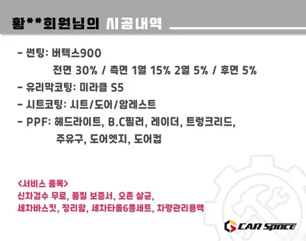 [G80 별내 신차패키지] 버텍스900 썬팅+유리막코팅+신차검수 / 하남시 망월동