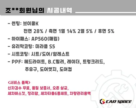 [모델Y 송파 신차패키지] 브이쿨K썬팅과 유리막 코팅 / 하남시 망월동