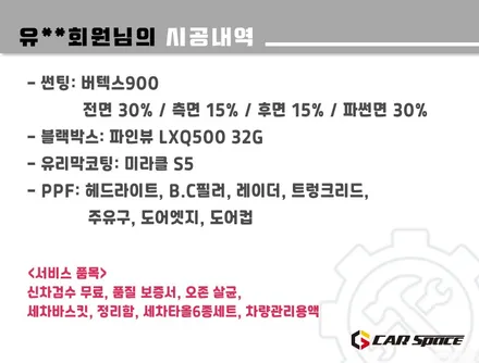 [쏘렌토 남양주 썬팅] 버텍스900+유리막코팅 기본에 충실한 신차패키지 / 하남시 망월동