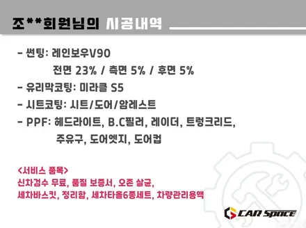 [그랜저 하남 신차패키지] 레인보우V90 썬팅+유리막+가죽코팅 / 하남시 망월동