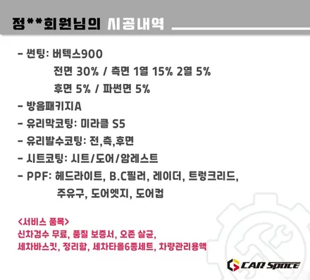 [쏘렌토 강동 신차패키지] 버텍스900 썬팅+방음+가죽시트코팅 / 하남시 망월동
