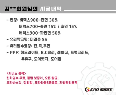 [스포티지 남양주 썬팅] 버텍스900+700/유리막코팅 시공 / 하남시 망월동