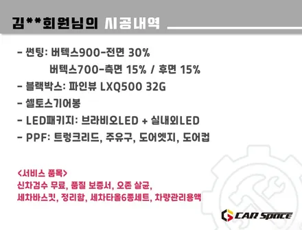 [레이 강동 신차패키지] 버텍스900+700 썬팅/브라비오 LED교체 / 하남시 망월동