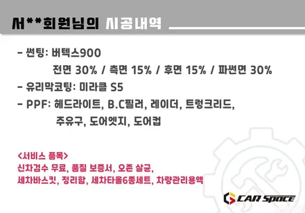 [싼타페 하남 썬팅] 버텍스900+유리막코팅 핵심 시공기 / 하남시 망월동