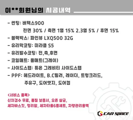 [카니발 별내 썬팅] 버텍스900/유리막코팅/사이드스텝 시공기 / 하남시 망월동