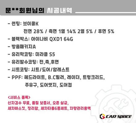 [카니발 별내 신차패키지] 브이쿨K+엔진룸방음+유리막코팅 / 하남시 망월동