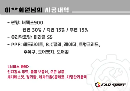 [GV80 송파 신차패키지] 버텍스900 썬팅과 유리막코팅 / 하남시 망월동