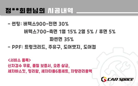 [쏘렌토 하남 신차패키지] 버텍스900+700+PPF=핵심시공 완성 / 하남시 망월동
