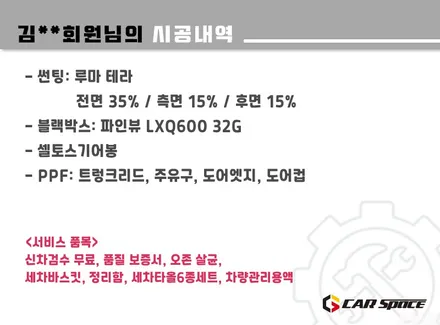 [캐스퍼 신차패키지] 루마 리피드 테라 썬팅+셀토스기어봉 / 하남시 망월동