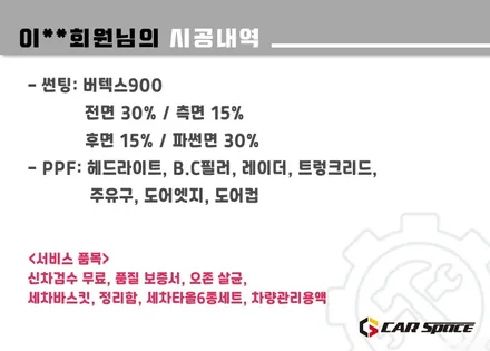 [GV80] 버텍스900 썬팅+PPF만 했는데 서비스 대박! / 하남시 망월동