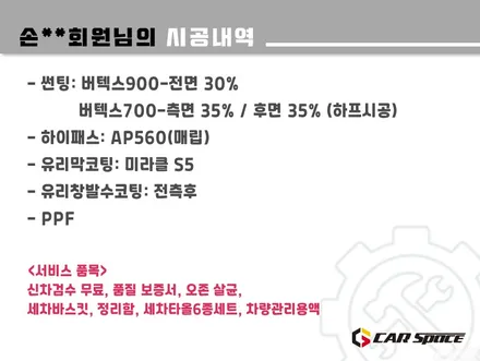 [모델3 별내 썬팅] 버텍스900/700(하프시공)+유리발수코팅 / 하남시 망월동