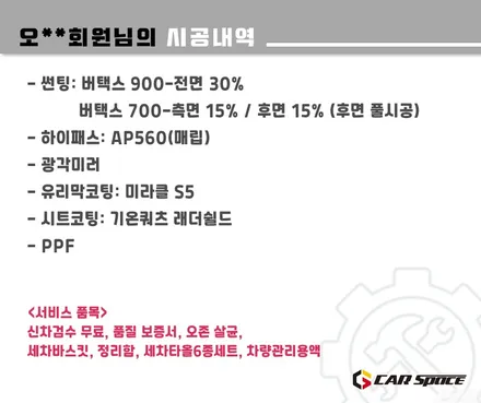 [모델3 송파 썬팅] 버텍스900/700 풀시공+광각미러+하이패스 / 하남시 망월동