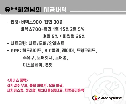 [쏘렌토 강동 신차패키지] 버텍스900/700+가죽코팅+PPF / 하남시 망월동