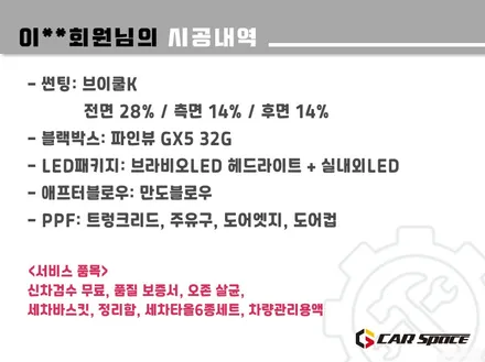 [캐스퍼 별내 썬팅] 브이쿨K+브라비오LED+애프터블로우 / 하남시 망월동