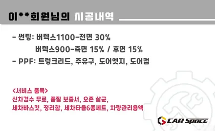 [GV70 송파 신차패키지] 버텍스1100+900썬팅과 PPF / 하남시 망월동