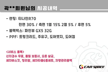 [캐스퍼 남양주 신차패키지] 티나인R70+파인뷰GX5+PPF / 하남시 망월동