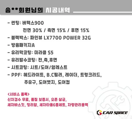 [G80 별내 신차패키지] 버텍스900+유리막코팅+가죽코팅 / 하남시 망월동