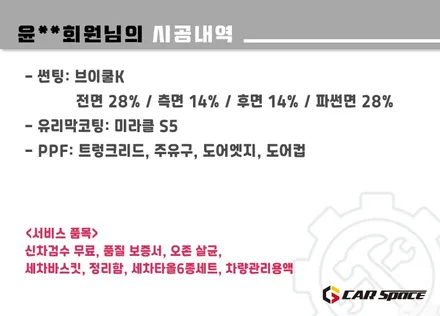 [EV3 송파 썬팅] 브이쿨K+유리막코팅-만족 시공기 / 하남시 망월동