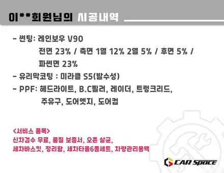 [카니발] 레인보우V90 썬팅, 유리막코팅, PPF 후기 / 하남시 망월동