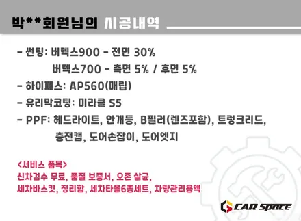 [모델Y 신차패키지] 버텍스900+700조합 PPF, 유리막 후기 / 하남시 망월동