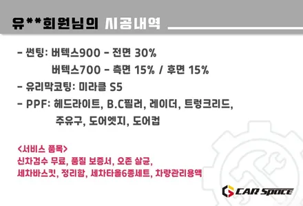 [싼타페MX5 신차패키지] 버텍스900/700+유리막+PPF / 하남시 망월동