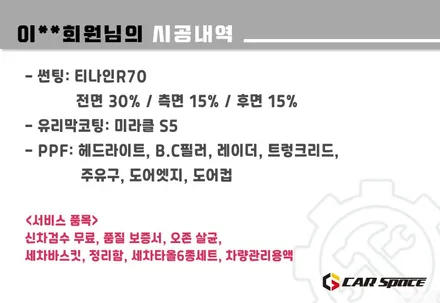 [모델Y 별내 신차패키지] 티나인R70+유리막+PPF 시공 / 하남시 망월동