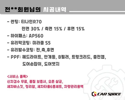 [모델Y 하남 썬팅] 티나인R70+하이패스+유리막+PPF 시공 / 하남시 망월동