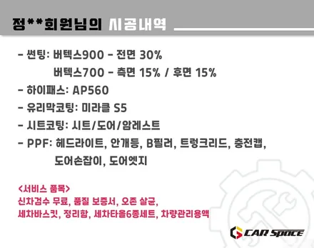 [모델Y 하남 신차패키지] 버텍스900+700,PPF,유리막코팅 / 하남시 망월동