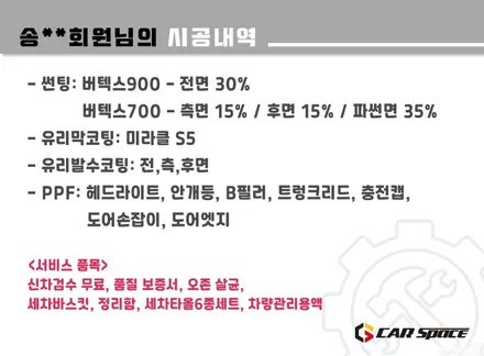 [모델Y 남양주 신차패키지] 버텍스900+700/유리막/PPF / 하남시 망월동