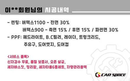[투싼N라인 하남 신차패키지] 버텍스1100+900/PPF 후기 / 하남시 망월동