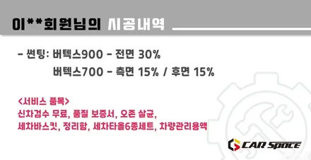 [모델Y 신차패키지] 버텍스900-30%, 700-15% 농도 후기 / 하남시 망월동