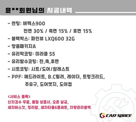 [GV70 남양주 신차패키지] 버텍스900+방음+블랙박스 후기 / 하남시 망월동